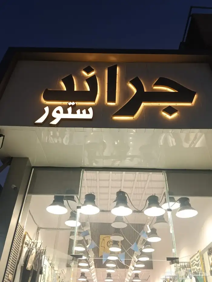حروف السلطان 12