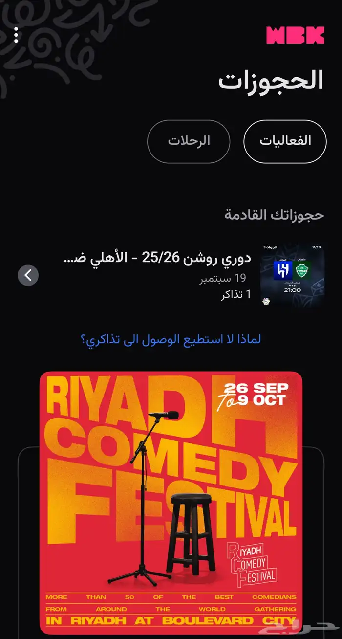 تذكره الاهلي 1