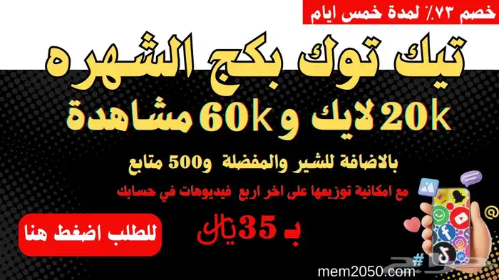 دعم تيك توك 0