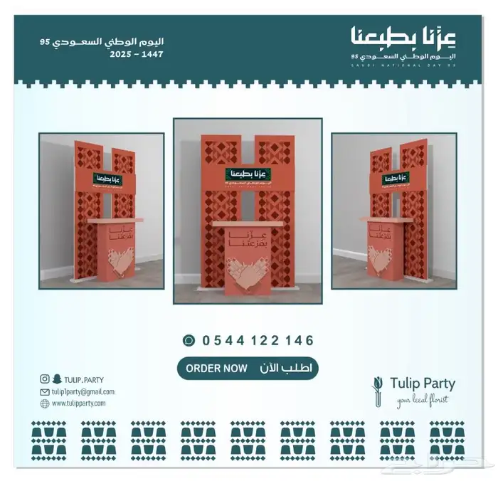 تجهيزات اليوم الوطني السعودي تنسيق كامل 38