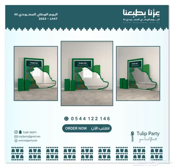 تجهيزات اليوم الوطني السعودي تنسيق كامل 32