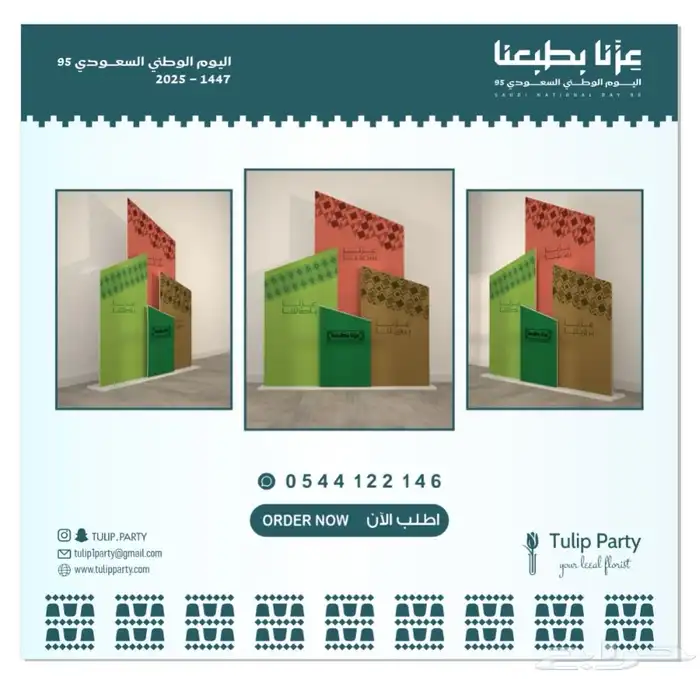 تجهيزات اليوم الوطني السعودي تنسيق كامل 20
