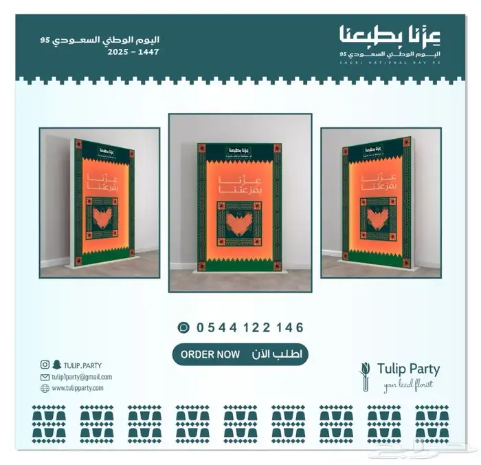 تجهيزات اليوم الوطني السعودي تنسيق كامل 25
