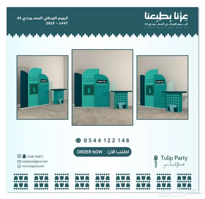 تجهيزات اليوم الوطني السعودي تنسيق كامل 5