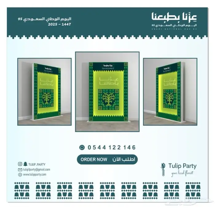 تجهيزات اليوم الوطني السعودي تنسيق كامل 22