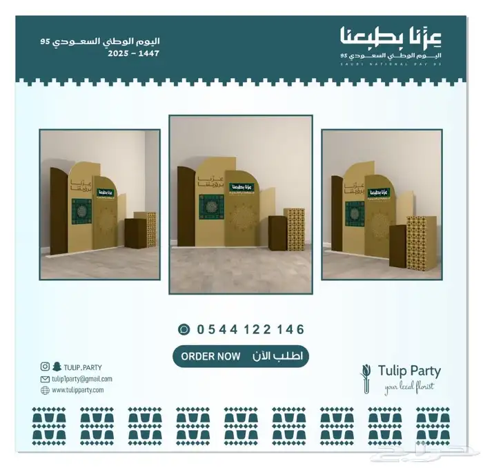 تجهيزات اليوم الوطني السعودي تنسيق كامل 9