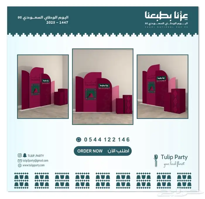 تجهيزات اليوم الوطني السعودي تنسيق كامل 12