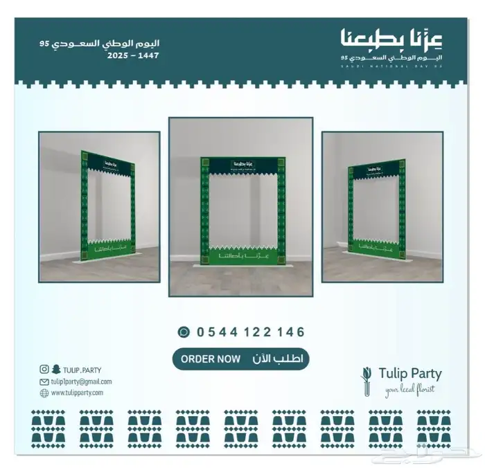 تجهيزات اليوم الوطني السعودي تنسيق كامل 8
