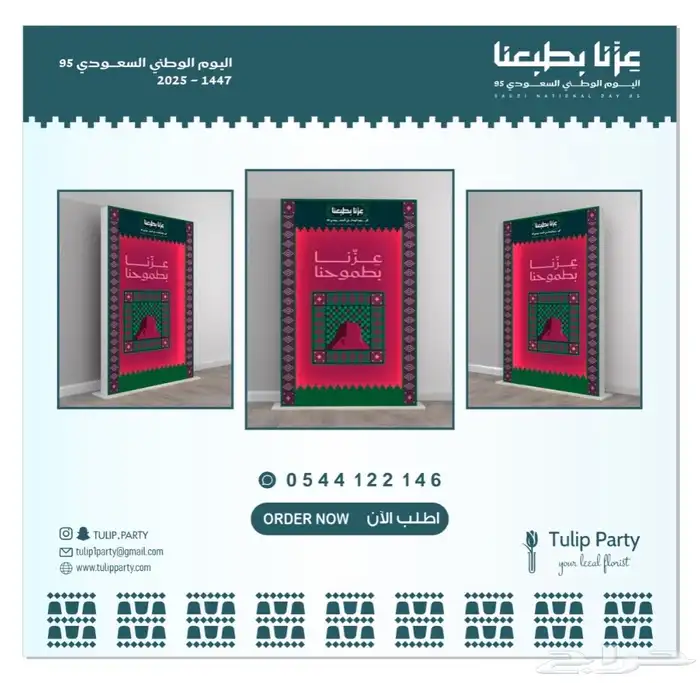 تجهيزات اليوم الوطني السعودي تنسيق كامل 37