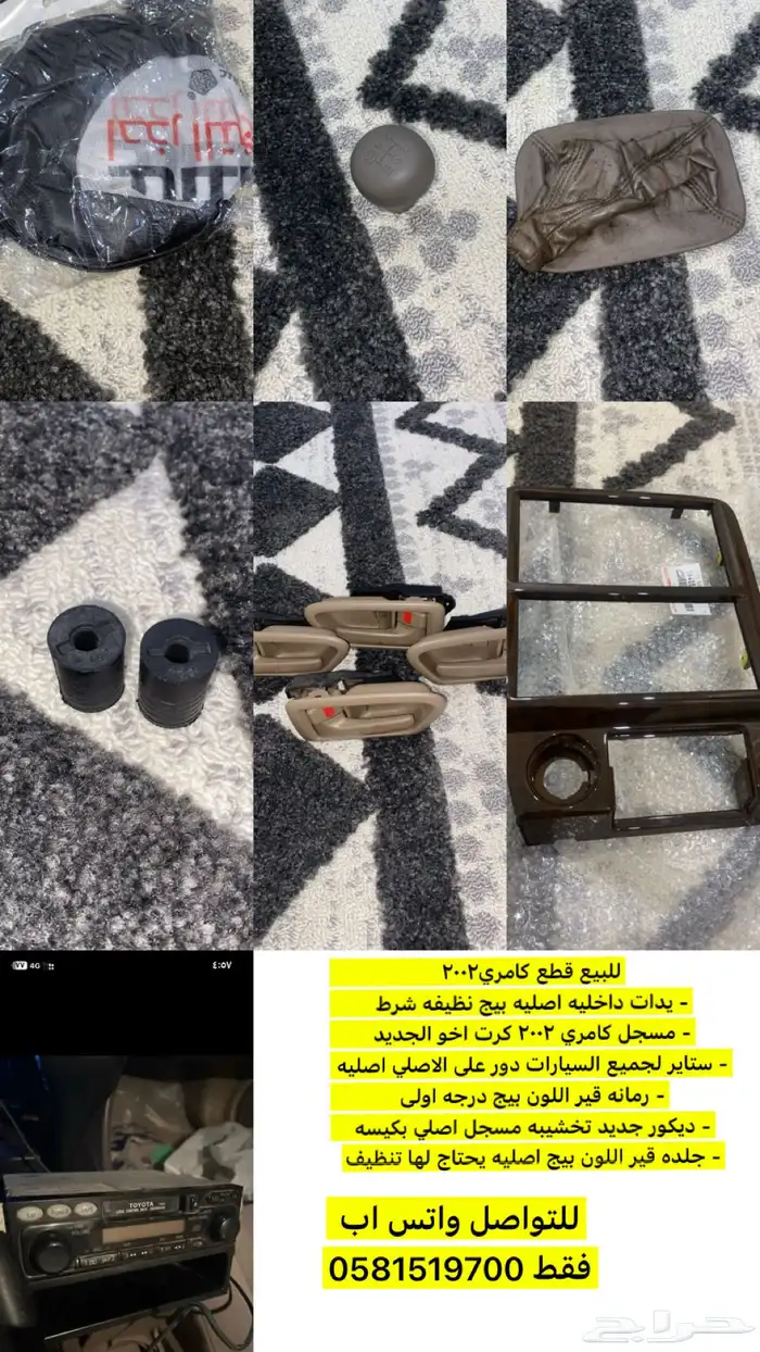 قطع كامري 2002 0
