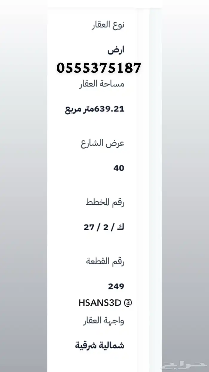 أرض تجارية للبيع 2