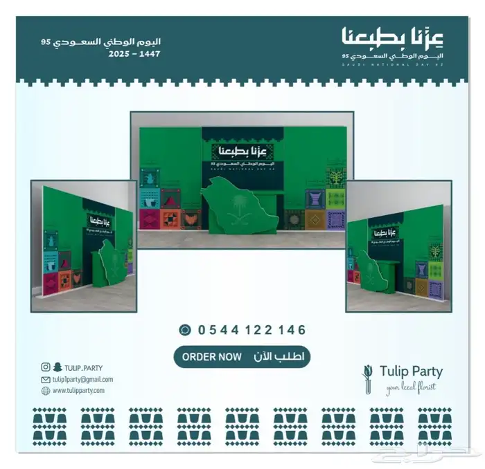 تجهيزات اليوم الوطني السعودي تنسيق كامل 11