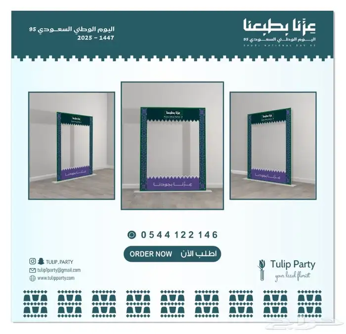 تجهيزات اليوم الوطني السعودي تنسيق كامل 7