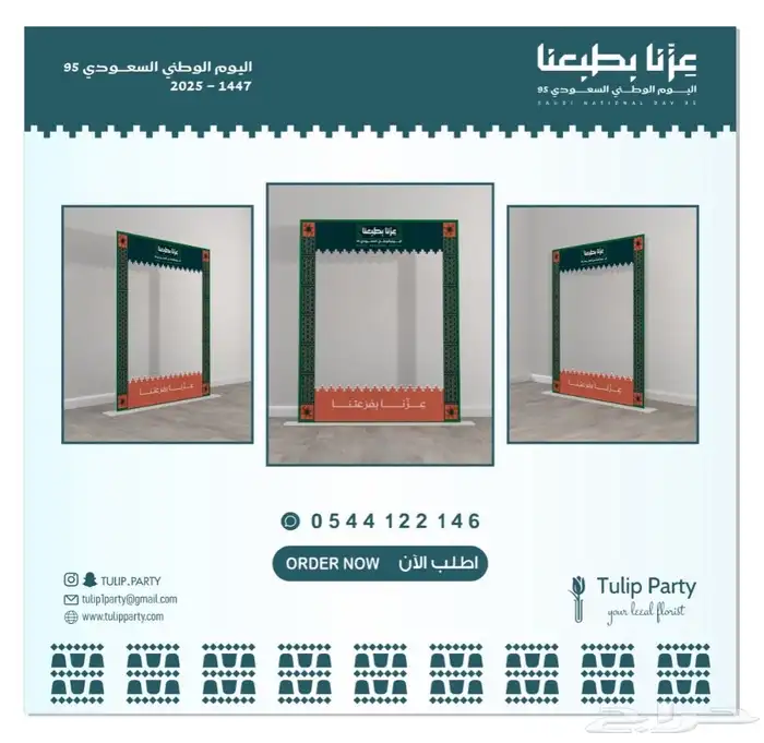 تجهيزات اليوم الوطني السعودي تنسيق كامل 4