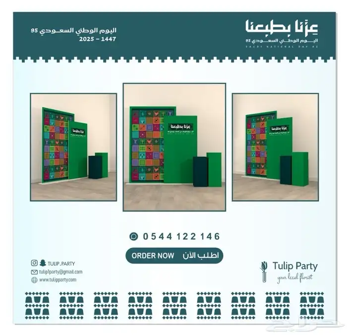 تجهيزات اليوم الوطني السعودي تنسيق كامل 33