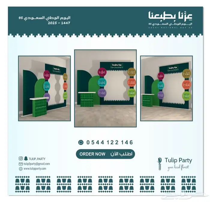 تجهيزات اليوم الوطني السعودي تنسيق كامل 35