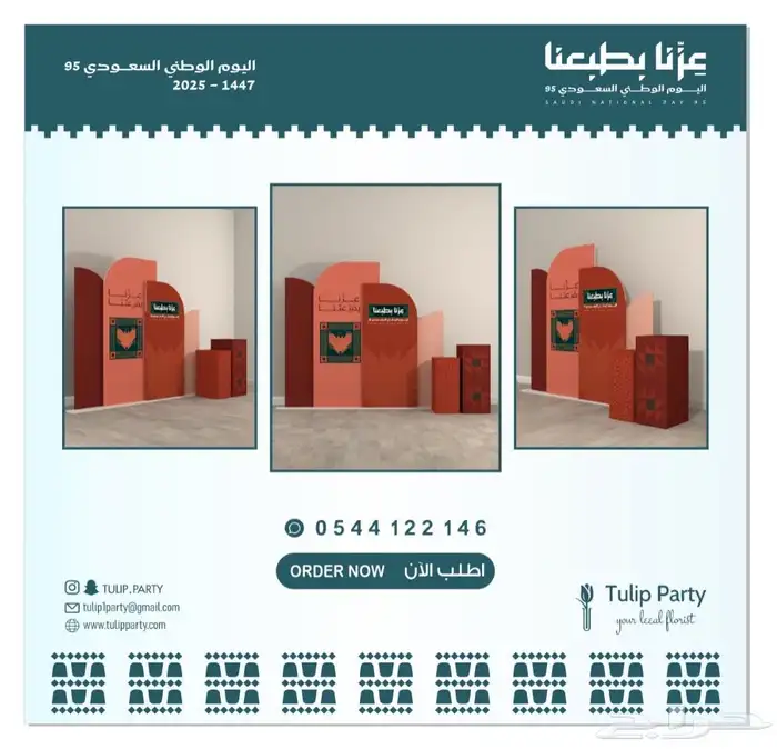 تجهيزات اليوم الوطني السعودي تنسيق كامل 13