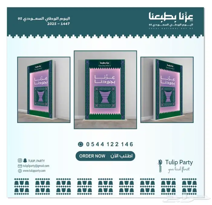 تجهيزات اليوم الوطني السعودي تنسيق كامل 30