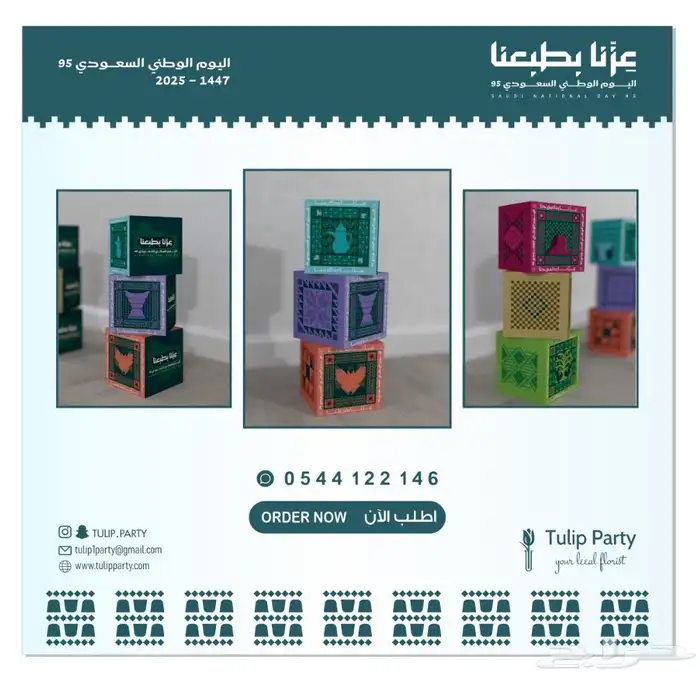 تجهيزات اليوم الوطني السعودي تنسيق كامل 19