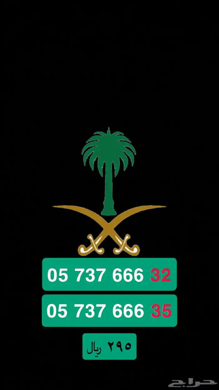 عروض لن تتكرر ارقام طقم من STC 1