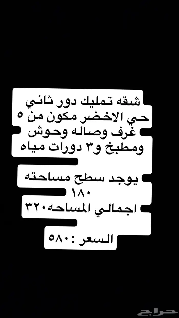 شقق تمليك البوادي والاخضر وعمارة تجاريه الدخل1وملحق حي الشفا 6