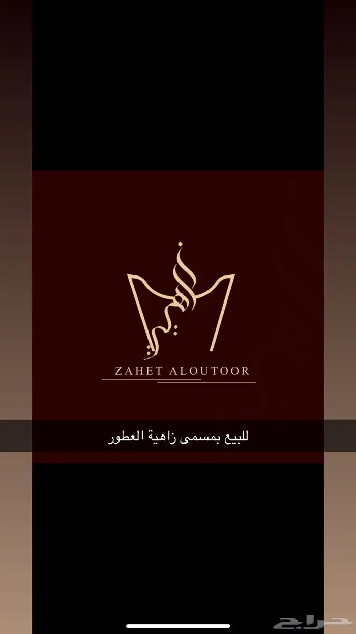 مشروع بخور للبيع 0