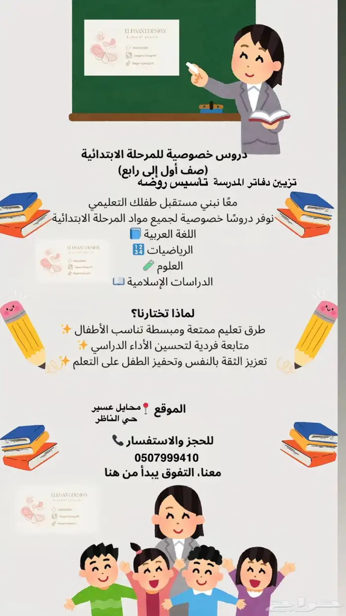 معلمة خصوصي لصفوف الاوله وتأسيس روضه 0