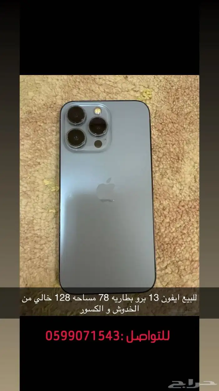 ايفون 13 برو 0
