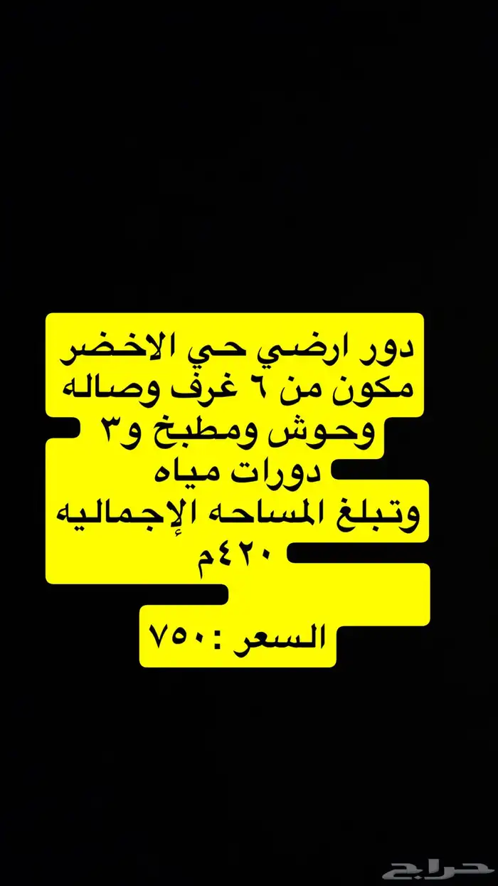 شقق تمليك البوادي والاخضر وعمارة تجاريه الدخل1وملحق حي الشفا 7