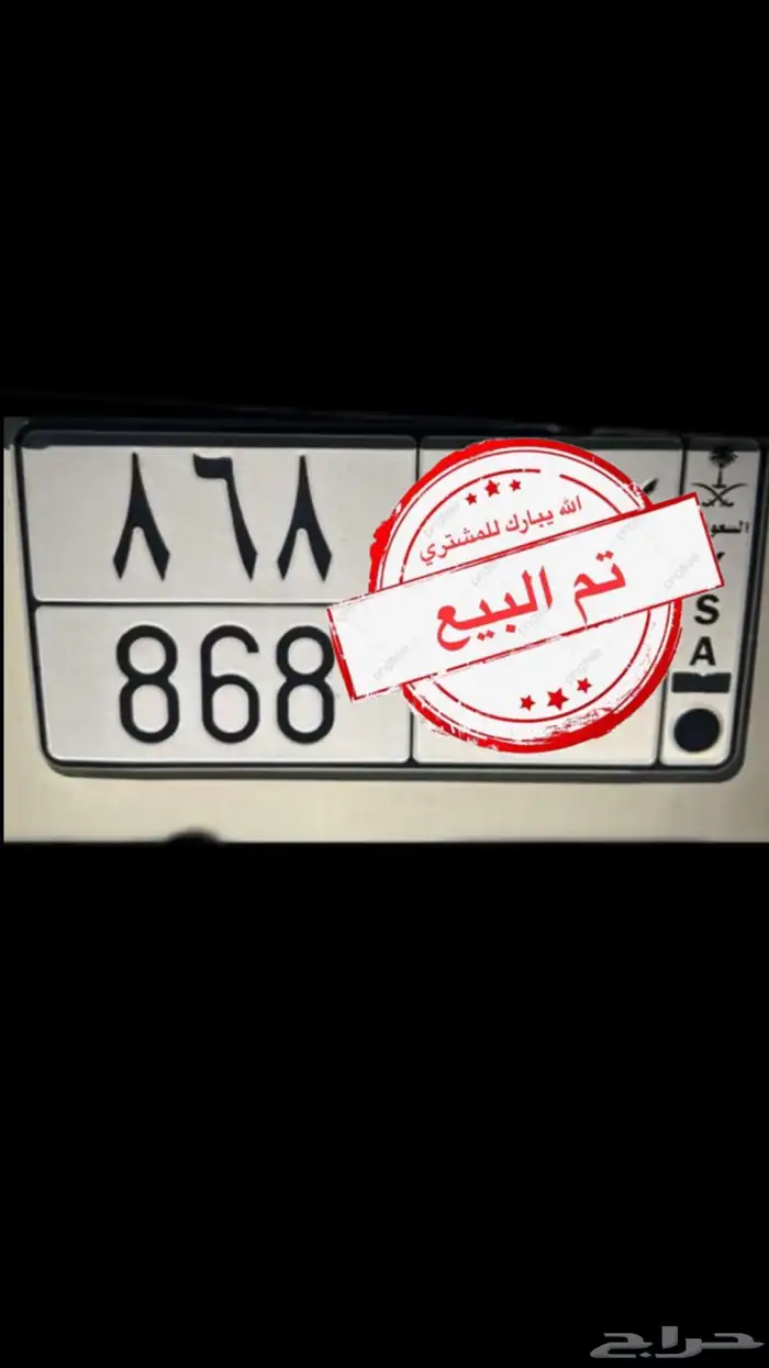 لوحه 868 قفل تم البيع 0