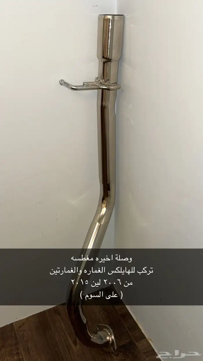 وصلة شكمان هايلكس 0