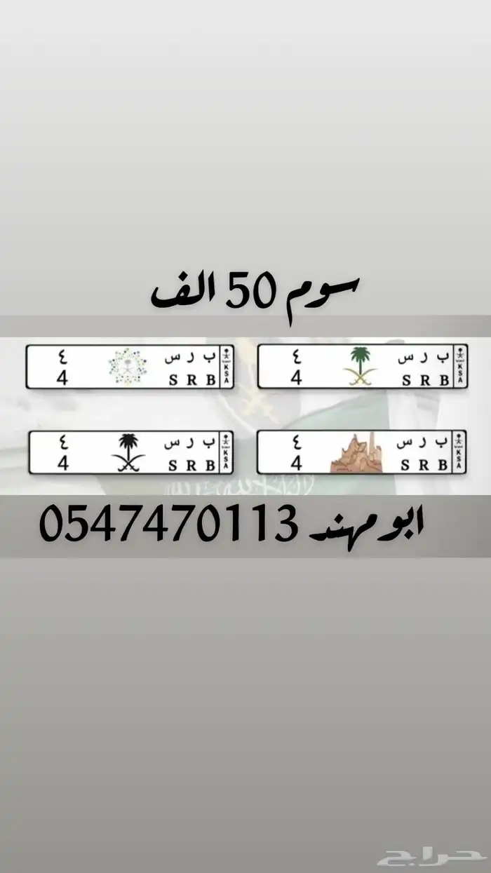 لوحة مميزه ب ر س 4 0