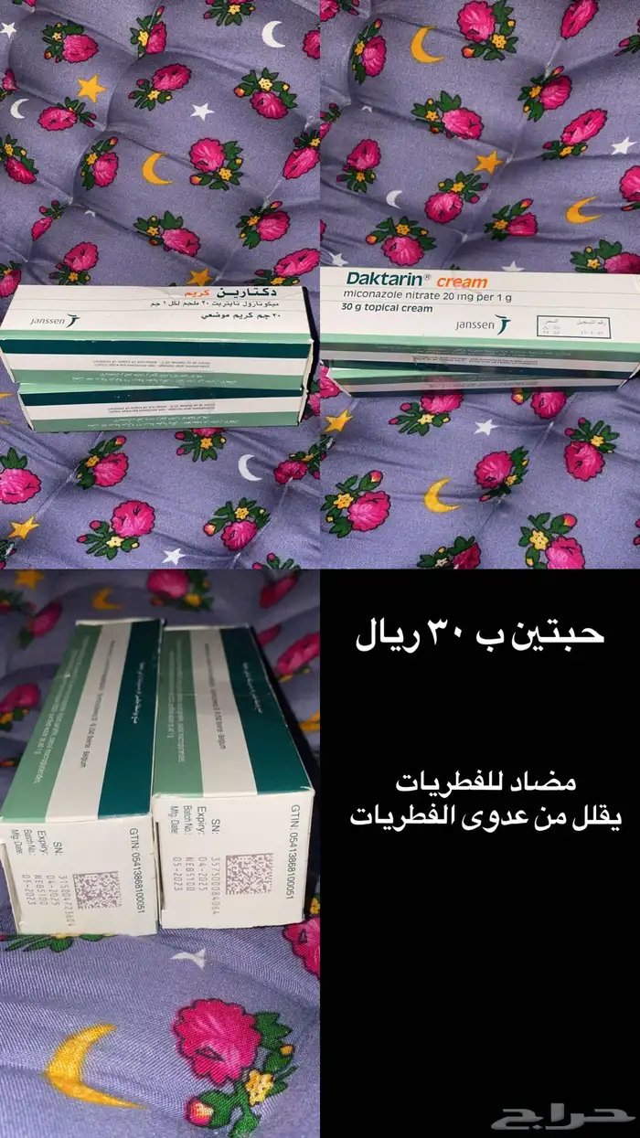 كريمات معالجه 1