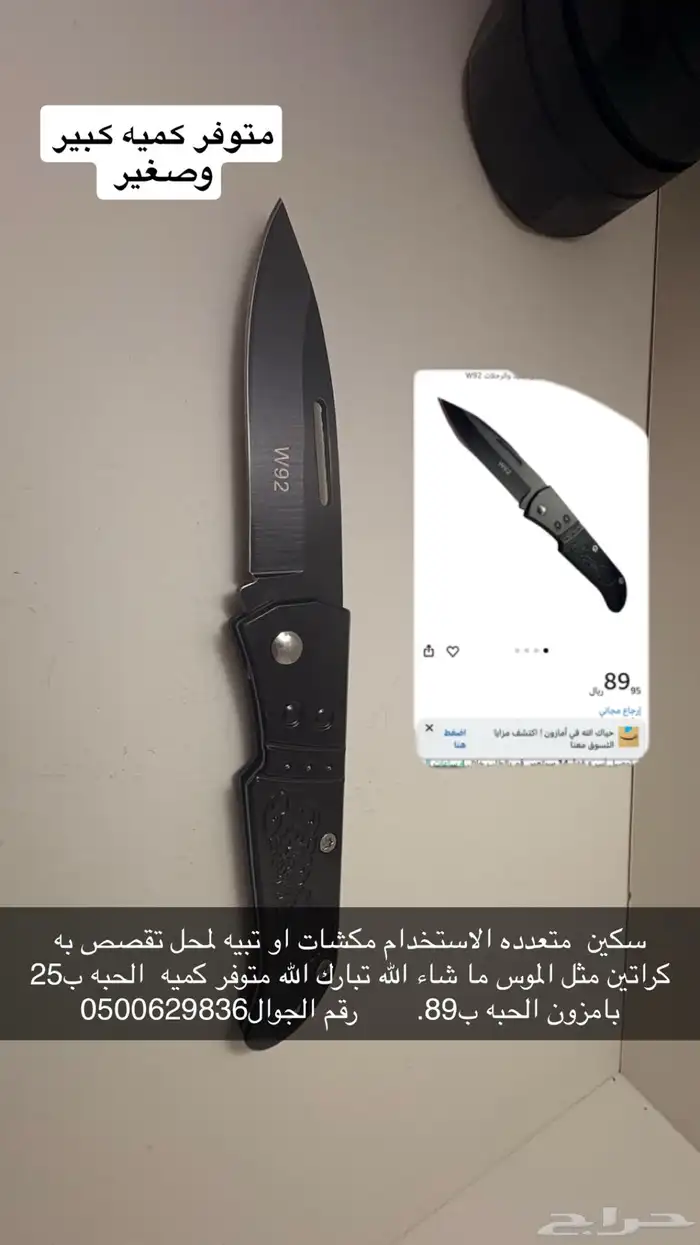 سكين متعدده الاستخدام بر او للي عمده محل ويفك كراتين وكذا 0