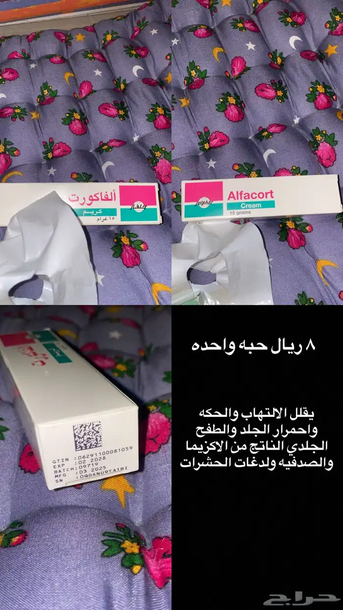 كريمات معالجه 0