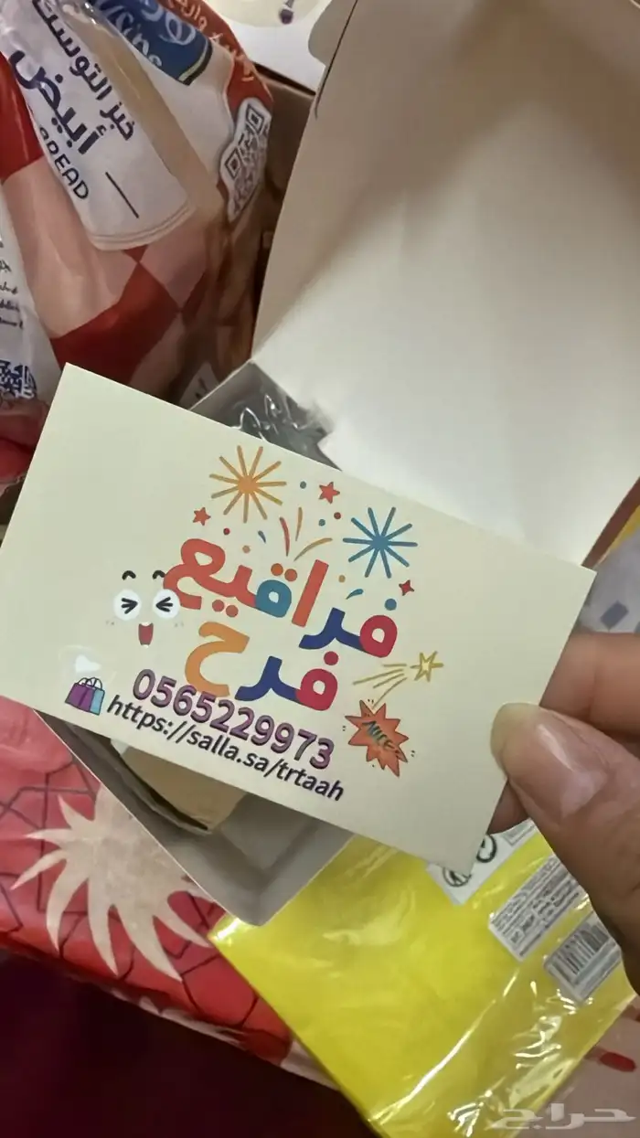 طراطيع توزيعات وبكجات حفلات 2