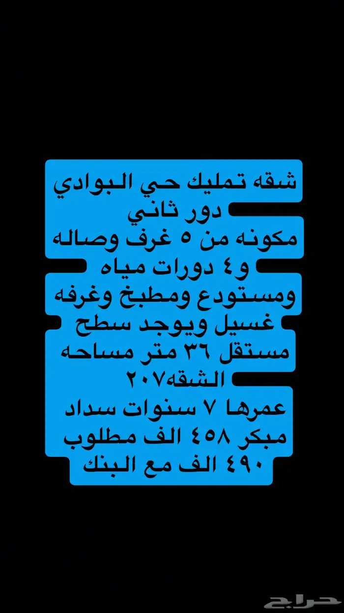 شقق تمليك البوادي والاخضر وعمارة تجاريه الدخل1وملحق حي الشفا 5