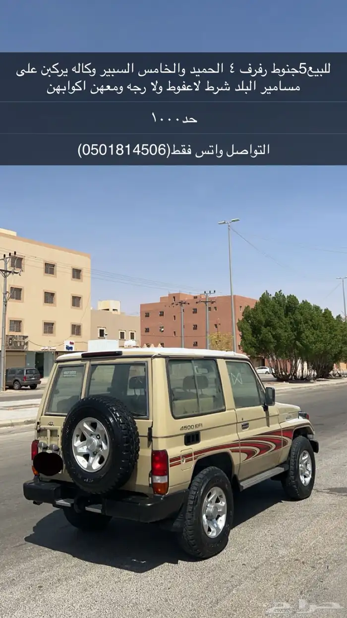جنوط رفرف شاص وربع 0