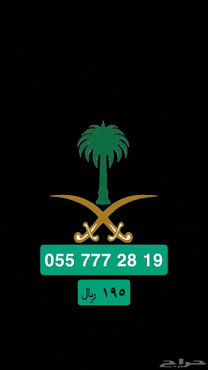 ارقام مميزة STC اليوم الوطني 0
