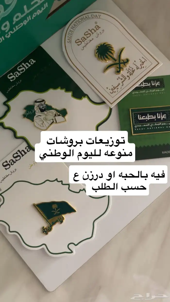 توزيعات اليوم الوطني 0
