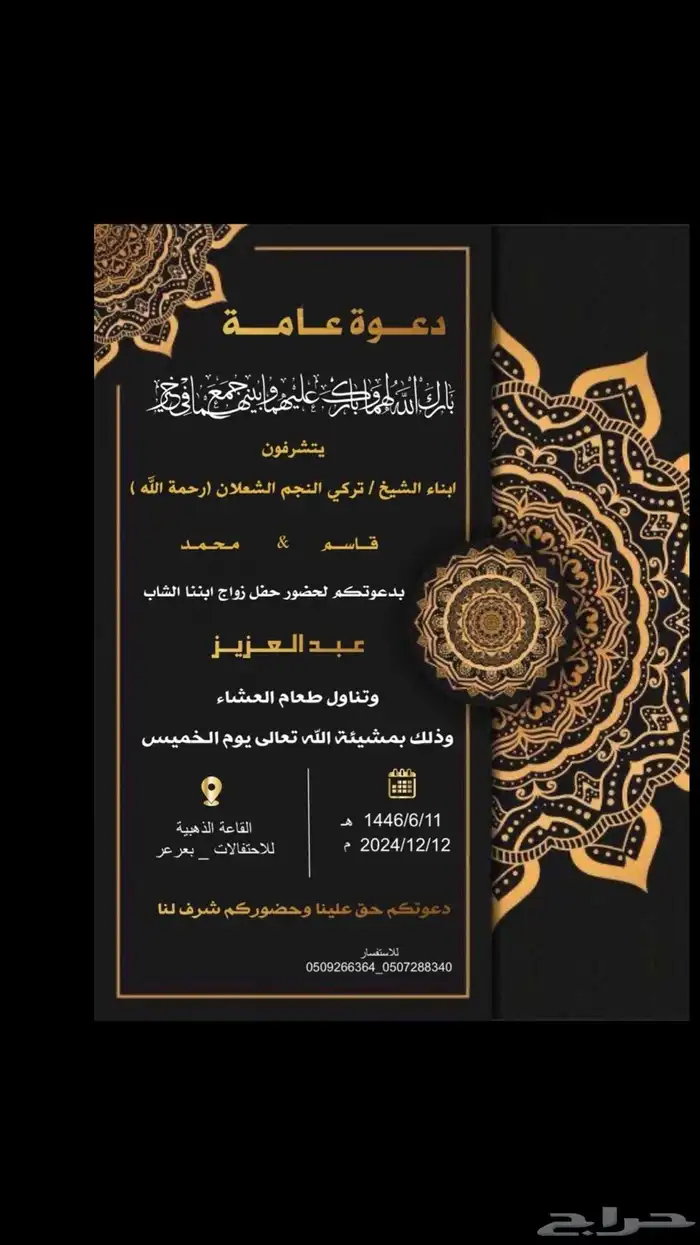 دعوة زواج رجال اكترونية جودة عالية HD 2