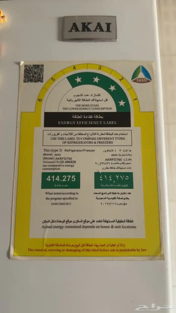 ثلاجه ماركة اكاي 20 قدم 1