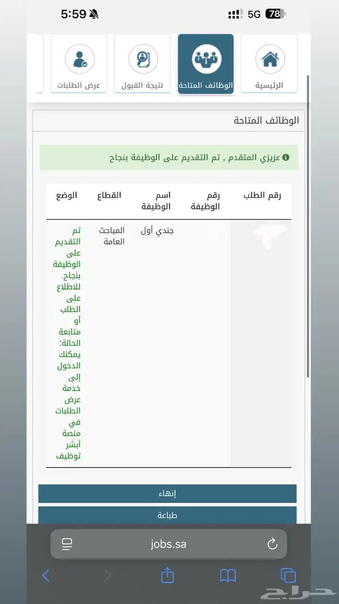 تقديم المباحث العامة رئاسة امن الدولة 1