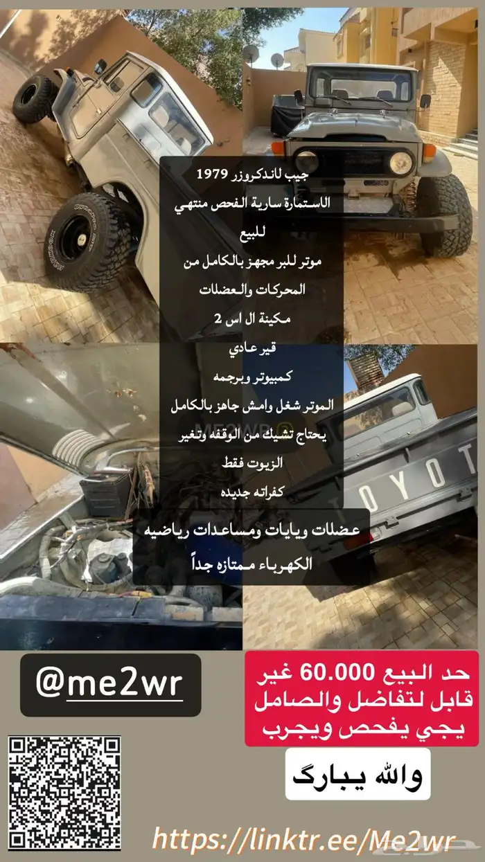 جيب شاص للبيع 1979 1