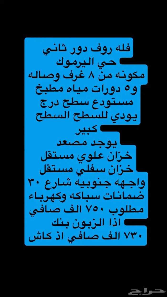 شقة حي اليرموك ومعها فيلا وعمارة تجاري الدخل1 وفيلا بالاسكان 5