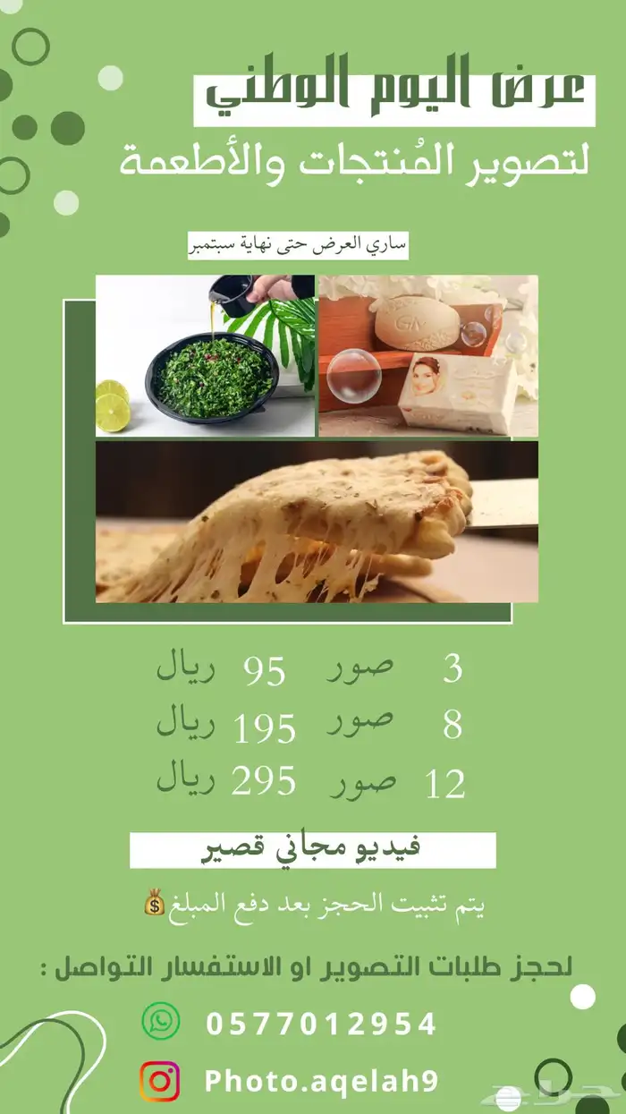 عرض اليوم الوطني لتصوير الاطعمة والمنتجات 0