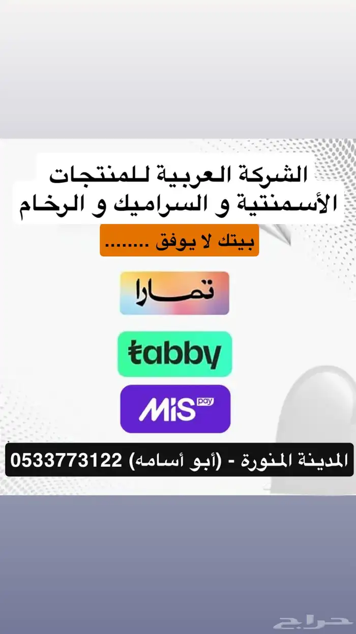 الشركة العربية للمنتجات الأسمنتية و السراميك و الرخام 0