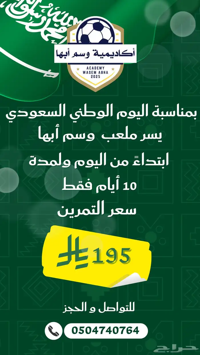 ملعب وأكاديمية وسم أبها 13