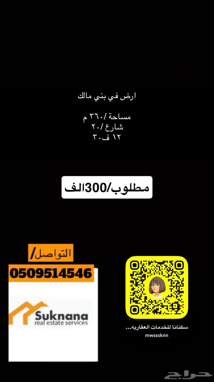 نصف ارض في بني مالك مساحة 360 فقط ب300 الف 0