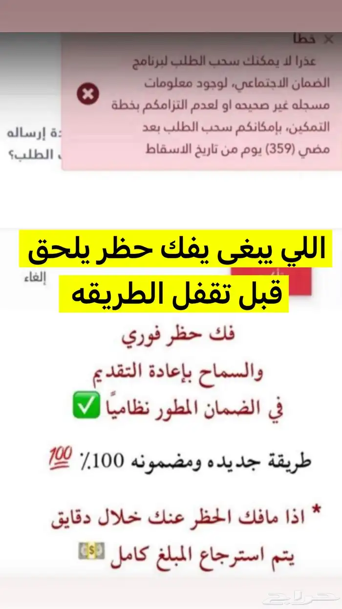 فك حظر الضمان فوري 0
